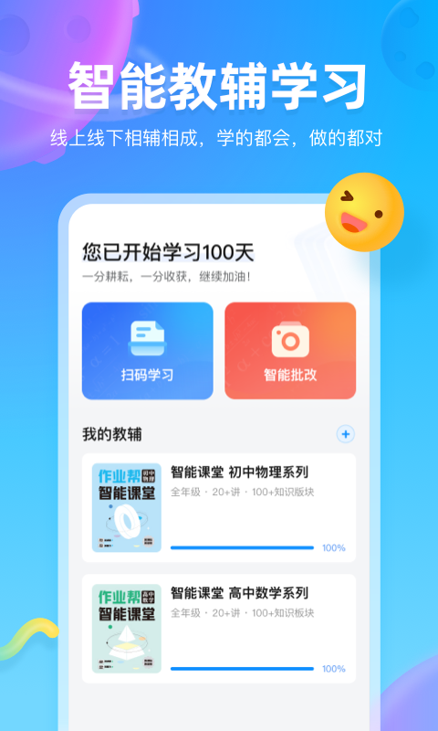 作业帮图书安卓版下载 作业帮图书免费版下载v1.33.0 运行截图1