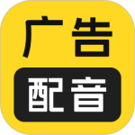 广告配音大全v2.0.60