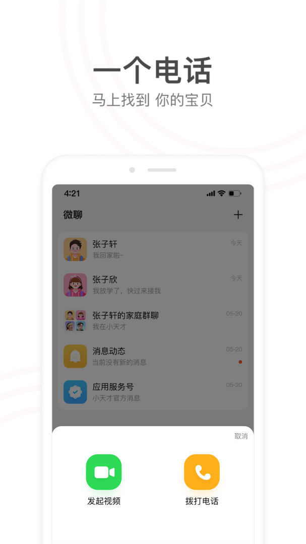 小天才app下载_小天才手表用户必备助手安卓版下载v9.26.61 运行截图1