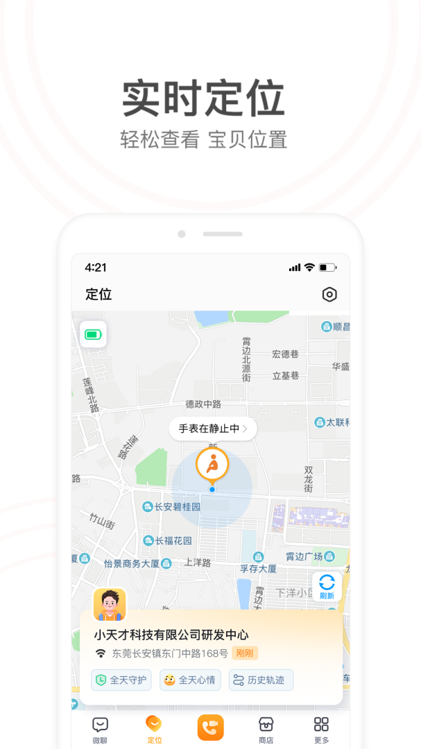 小天才app下载_小天才手表用户必备助手安卓版下载v9.26.61 运行截图2