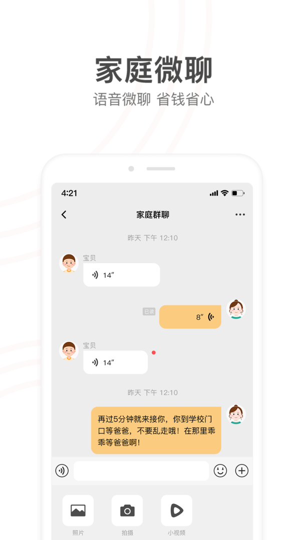 小天才app下载_小天才手表用户必备助手安卓版下载v9.26.61 运行截图3