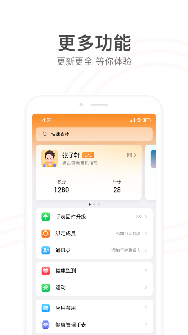 小天才app下载_小天才手表用户必备助手安卓版下载v9.26.61 运行截图4