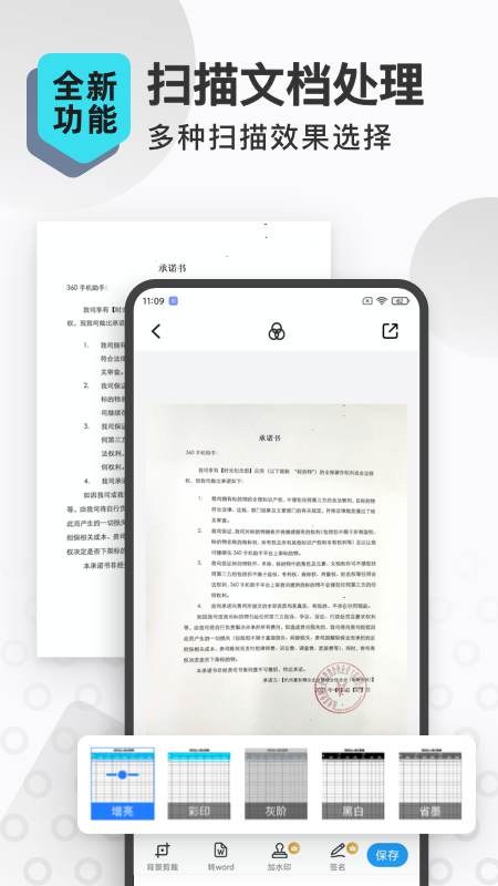 扫描转文字王安卓版下载 扫描转文字王免费版下载v3.3.2 运行截图2