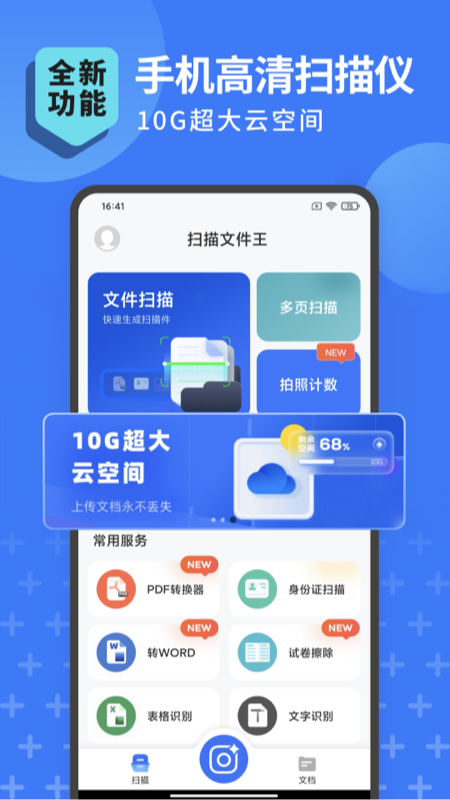 扫描转文字王安卓版下载 扫描转文字王免费版下载v3.3.2 运行截图1