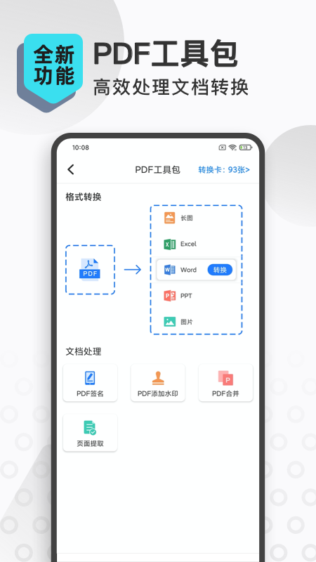 扫描转文字王安卓版下载 扫描转文字王免费版下载v3.3.2 运行截图4