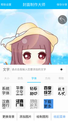 封面制作大师app下载安装 封面制作大师（专业图像处理应用）安卓下载v4.11 运行截图3