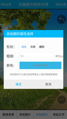 封面制作大师app下载安装 封面制作大师（专业图像处理应用）安卓下载v4.11 运行截图4
