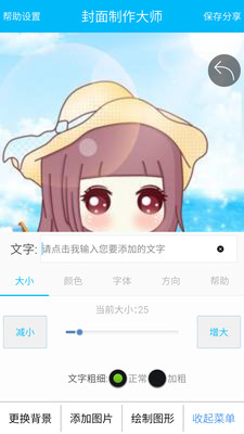 封面制作大师app下载安装 封面制作大师（专业图像处理应用）安卓下载v4.11 运行截图2