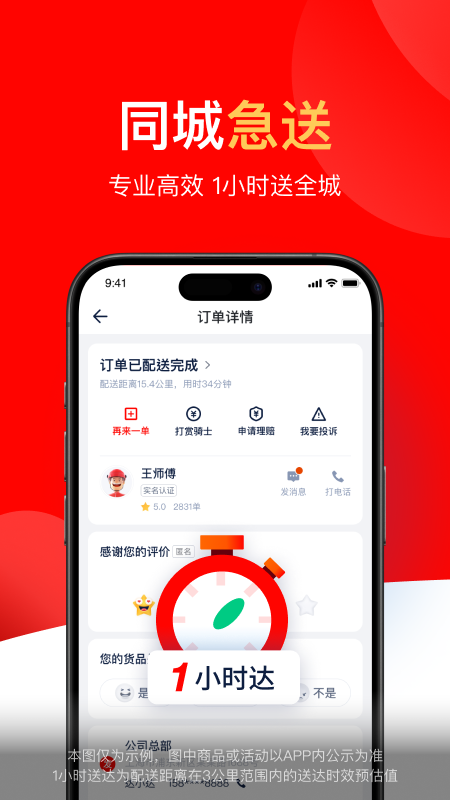 达达快送APP免费下载_达达快送v9.21.1APP安卓最新版下载 运行截图1