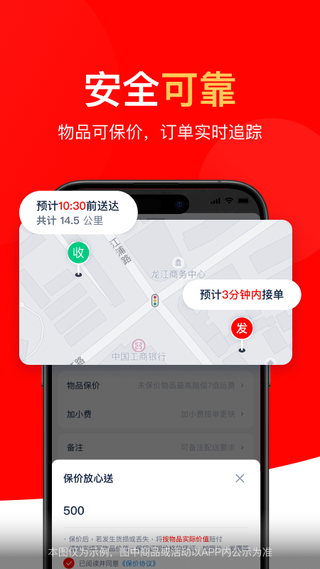 达达快送APP免费下载_达达快送v9.21.1APP安卓最新版下载 运行截图5