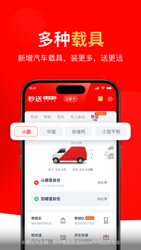 达达快送APP免费下载_达达快送v9.21.1APP安卓最新版下载 运行截图4