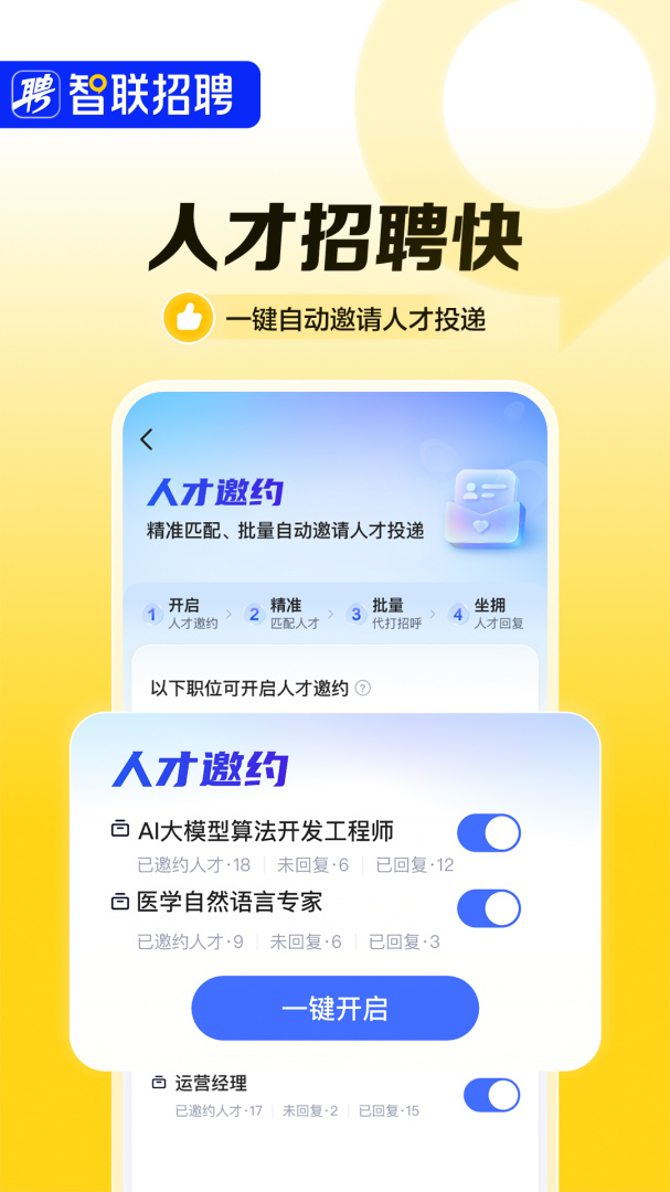 智联招聘app下载_智联招聘（在线求职找工作平台）安卓版下载v8.12.13 运行截图5