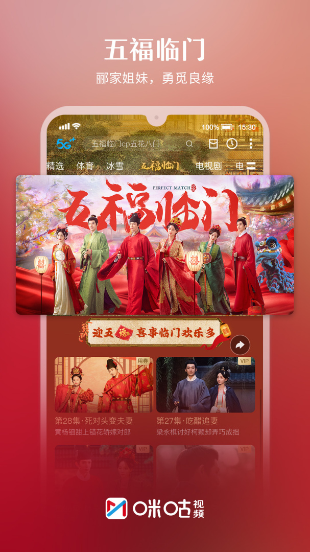 咪咕视频app下载_咪咕视频精彩赛事在线直播安卓版下载v6.3.50 运行截图1