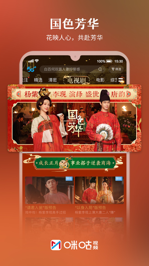 咪咕视频app下载_咪咕视频精彩赛事在线直播安卓版下载v6.3.50 运行截图3