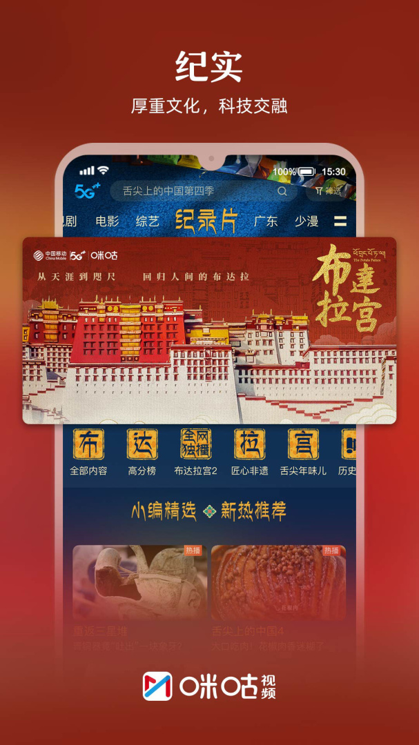 咪咕视频app下载_咪咕视频精彩赛事在线直播安卓版下载v6.3.50 运行截图4