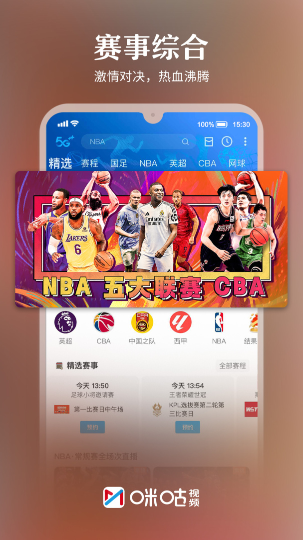 咪咕视频app下载_咪咕视频精彩赛事在线直播安卓版下载v6.3.50 运行截图2