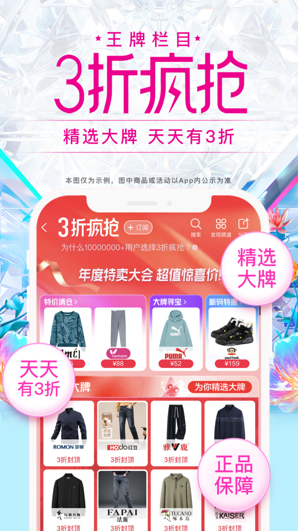唯品会app官方版下载安装_唯品会最新版免费下载安装v9.44.7 运行截图4