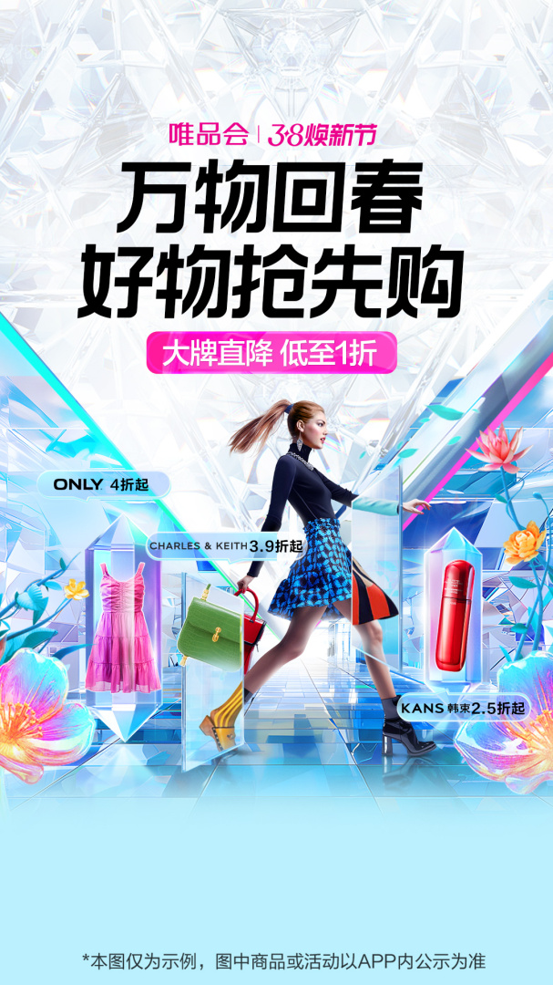 唯品会app官方版下载安装_唯品会最新版免费下载安装v9.44.7 运行截图1