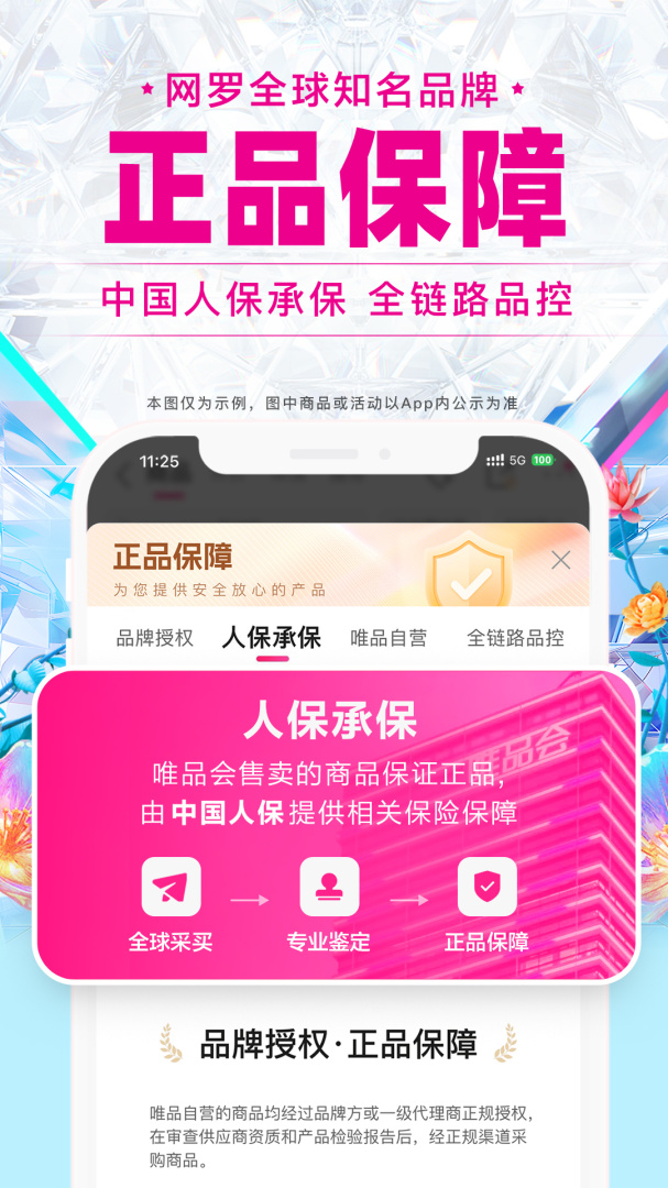 唯品会app官方版下载安装_唯品会最新版免费下载安装v9.44.7 运行截图2