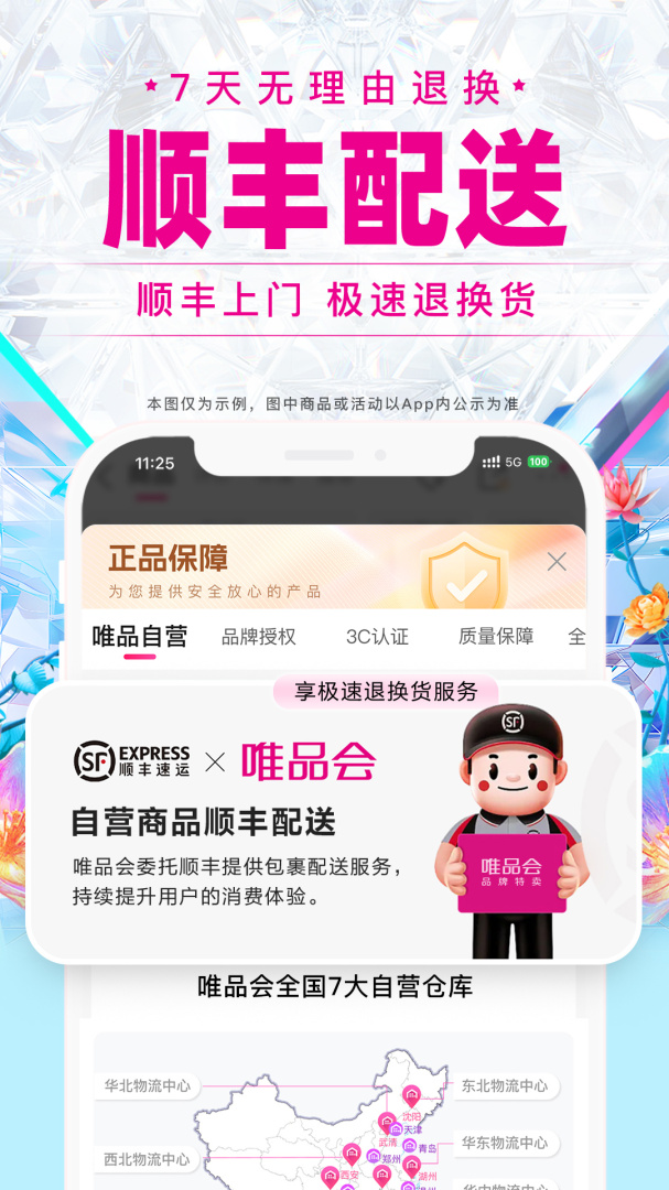 唯品会app官方版下载安装_唯品会最新版免费下载安装v9.44.7 运行截图3
