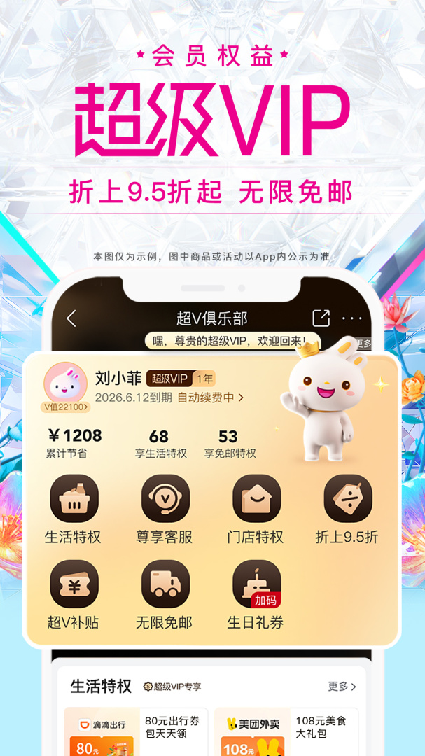 唯品会app官方版下载安装_唯品会最新版免费下载安装v9.44.7 运行截图5