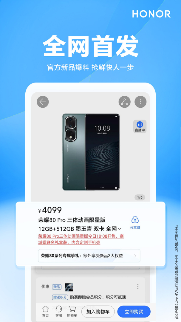 荣耀商城app下载_荣耀商城（荣耀官方自营商城）安卓版下载v2.5.2.301 运行截图4