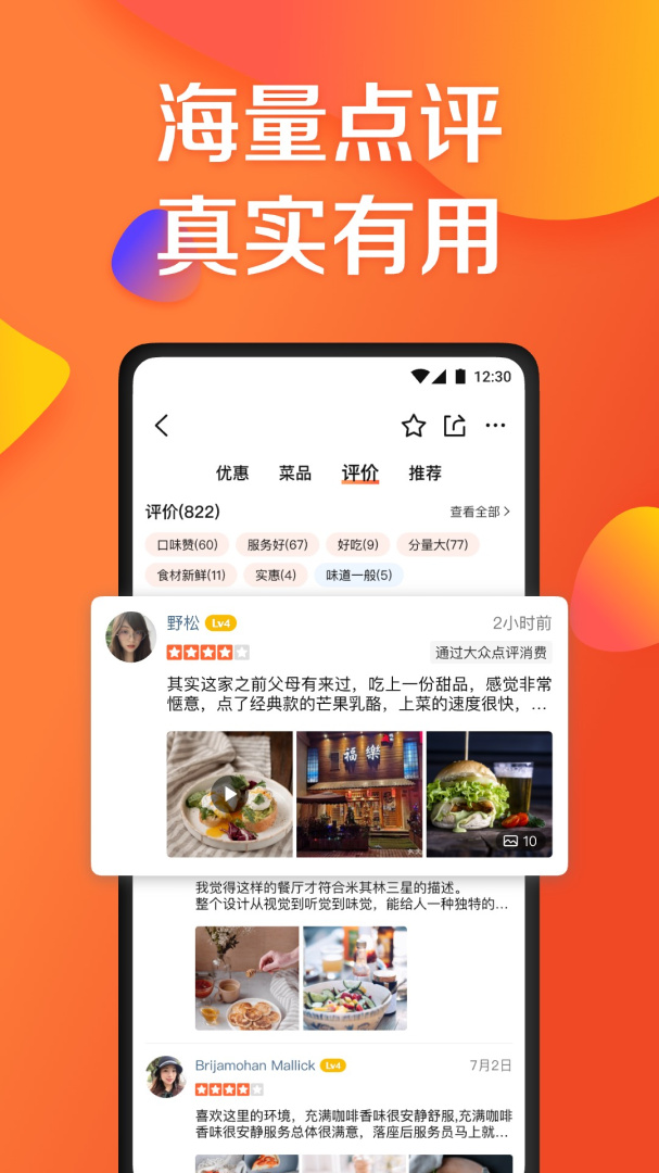 大众点评手机版下载 大众点评安卓版下载v11.35.3 运行截图1