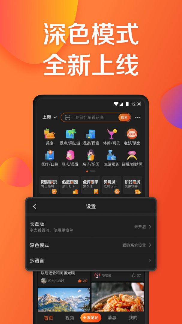 大众点评手机版下载 大众点评安卓版下载v11.35.3 运行截图4