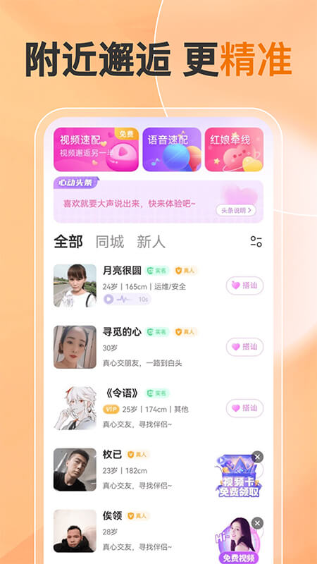 他缘同城聊天交友APP免费下载_他缘同城聊天交友v2.7.5APP安卓最新版下载 运行截图1