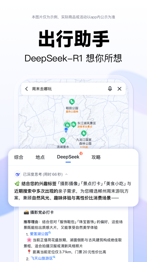 百度地图app官方版下载安装_百度地图2025最新版免费安装v20.15.0 运行截图3