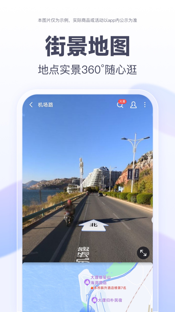 百度地图app官方版下载安装_百度地图2025最新版免费安装v20.15.0 运行截图4