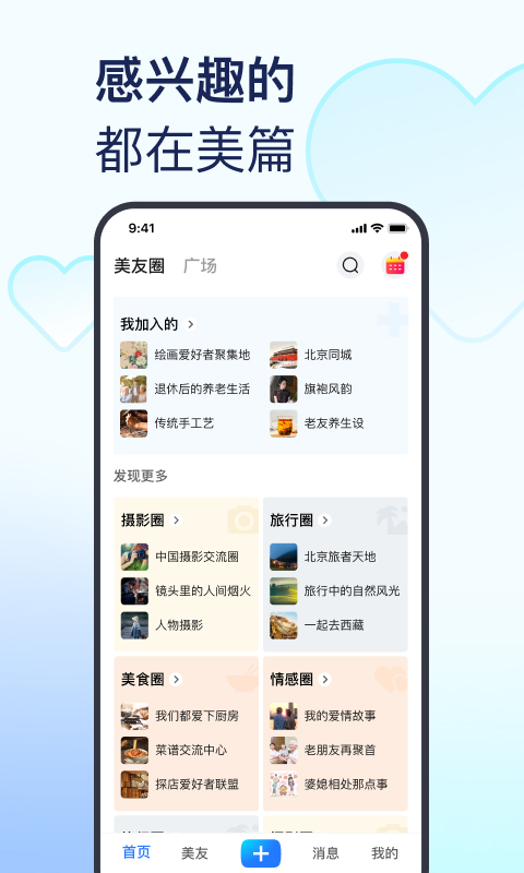 美篇app手机版下载 美篇安卓版下载v10.9.5 运行截图2