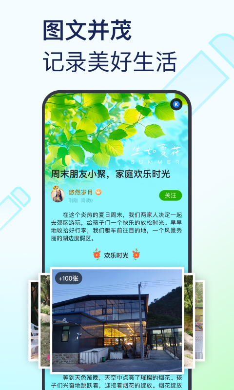 美篇app手机版下载 美篇安卓版下载v10.9.5 运行截图1