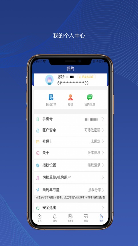 陕西社会保险安卓版下载 陕西社会保险免费版下载v3.0.49 运行截图2
