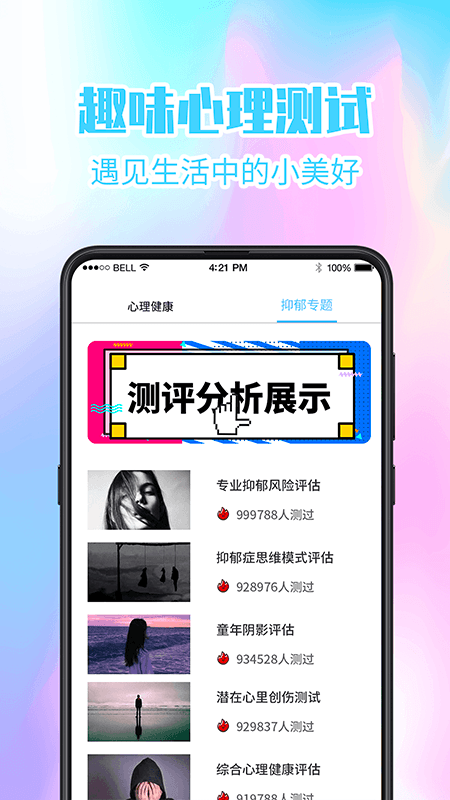 心理健康app下载安装 心理健康（心里测试应用）安卓版下载v5.9.8 运行截图2