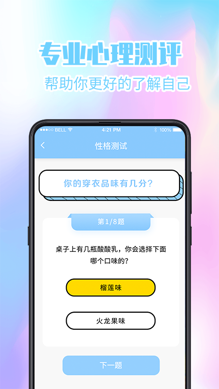 心理健康app下载安装 心理健康（心里测试应用）安卓版下载v5.9.8 运行截图3
