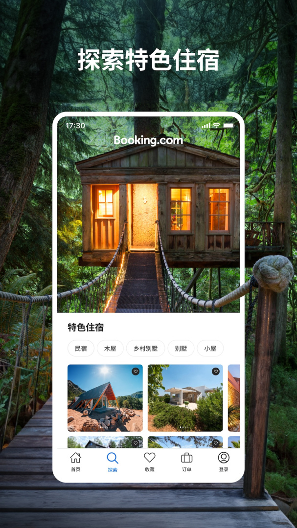 BookingAPP免费下载_Bookingv53.7.0.1APP安卓最新版下载 运行截图1