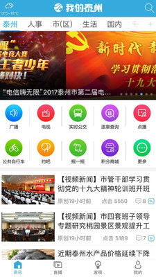 我的泰州app下载安装 我的泰州（本地生活）安卓版下载v4.1.4 运行截图1