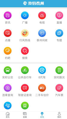 我的泰州app下载安装 我的泰州（本地生活）安卓版下载v4.1.4 运行截图2