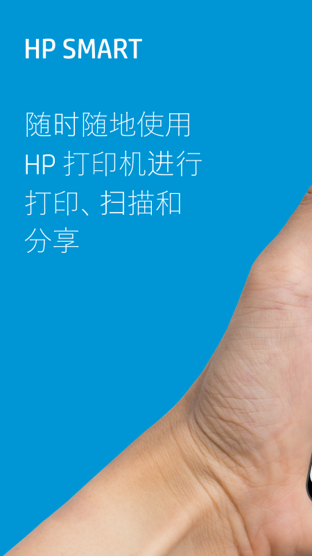 惠普移动打印APP免费下载_惠普移动打印v18.0.0.5278APP安卓最新版下载 运行截图1