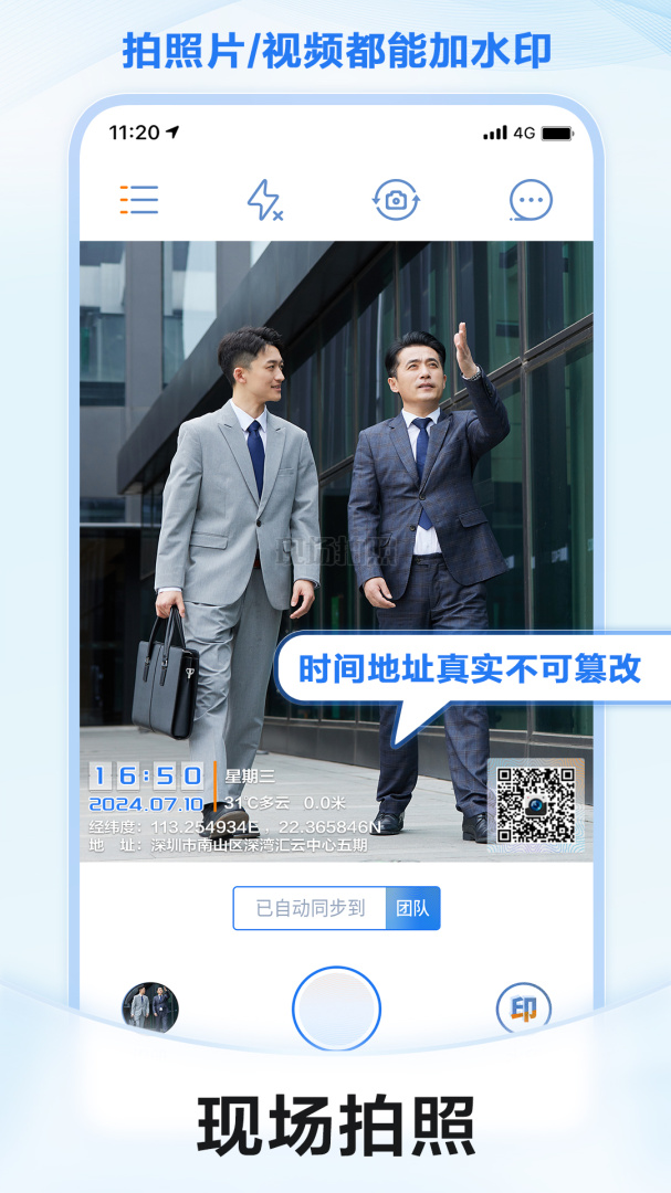 元道经纬相机app下载 元道经纬相机（现场拍照加水印）安卓版下载v6.3.5 运行截图1