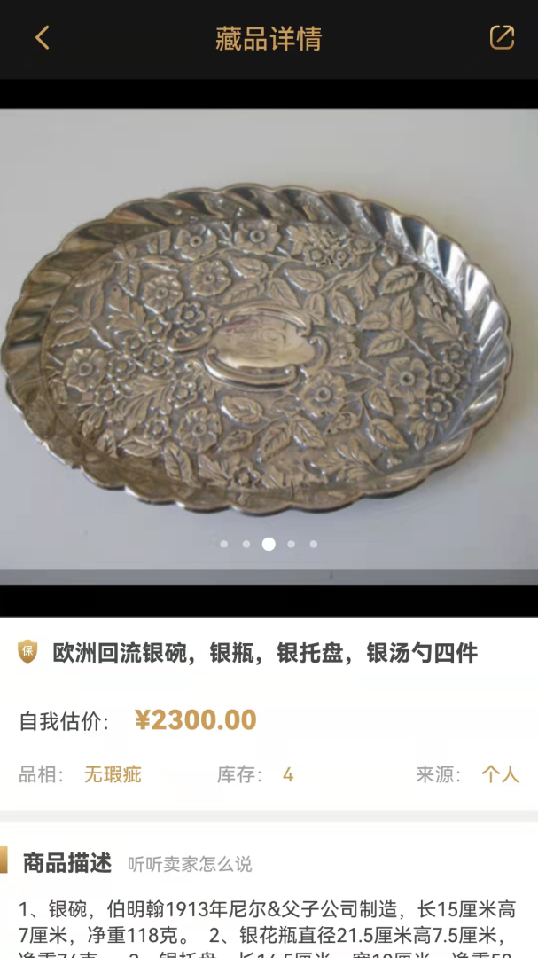 咸鱼翻身app下载 咸鱼翻身（收藏品交易平台）安卓版下载v1.7.4 运行截图4