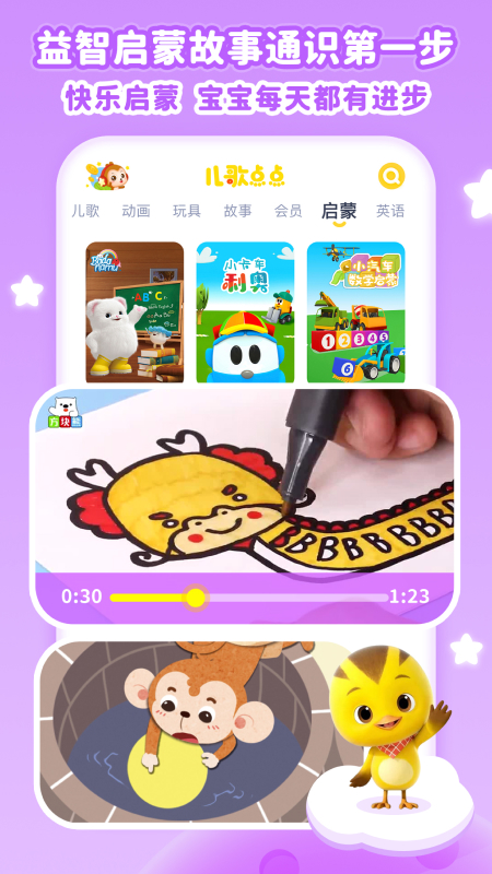 儿歌点点手机版下载 儿歌点点安卓版下载v4.4.4 运行截图4