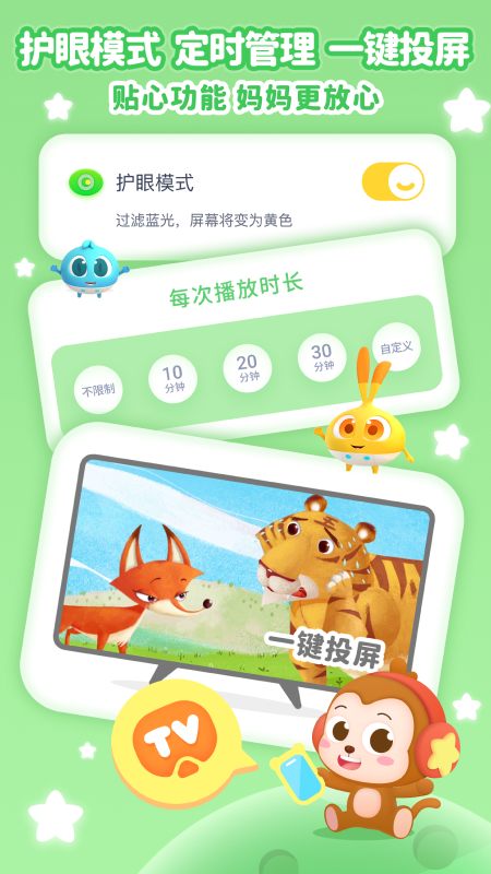 儿歌点点手机版下载 儿歌点点安卓版下载v4.4.4 运行截图5