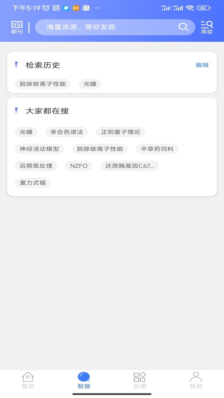 万方数据app下载安装 万方数据（信息服务应用）安卓版下载v2.5.2 运行截图2