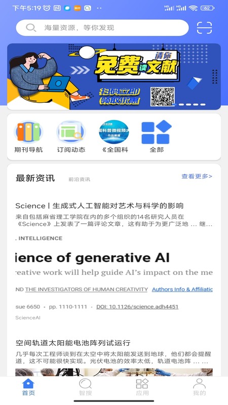 万方数据app下载安装 万方数据（信息服务应用）安卓版下载v2.5.2 运行截图1