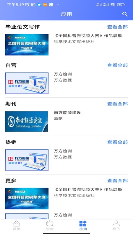 万方数据app下载安装 万方数据（信息服务应用）安卓版下载v2.5.2 运行截图3