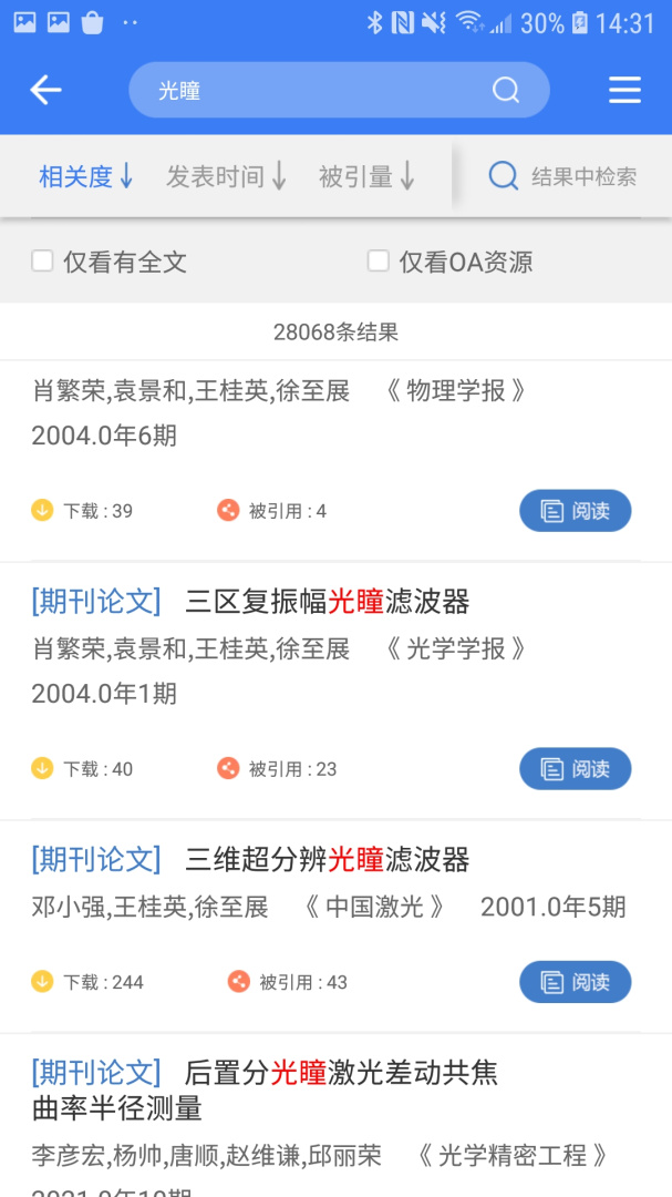 万方数据app下载安装 万方数据（信息服务应用）安卓版下载v2.5.2 运行截图4