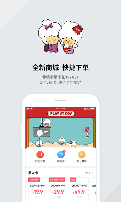 CGV电影购票安卓版下载 CGV电影购票免费版下载v4.2.27 运行截图4
