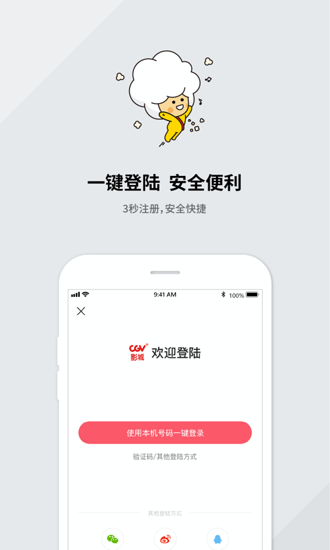 CGV电影购票安卓版下载 CGV电影购票免费版下载v4.2.27 运行截图1